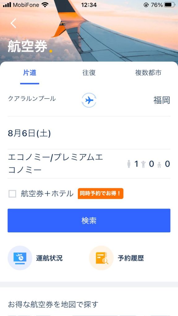 Trip.comアプリ航空券検索